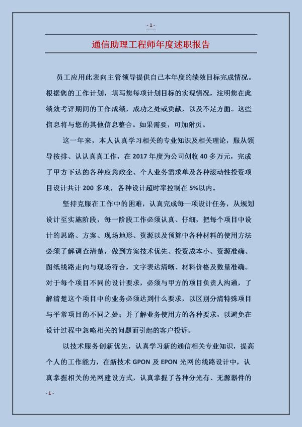 助理工程师述职报告3篇