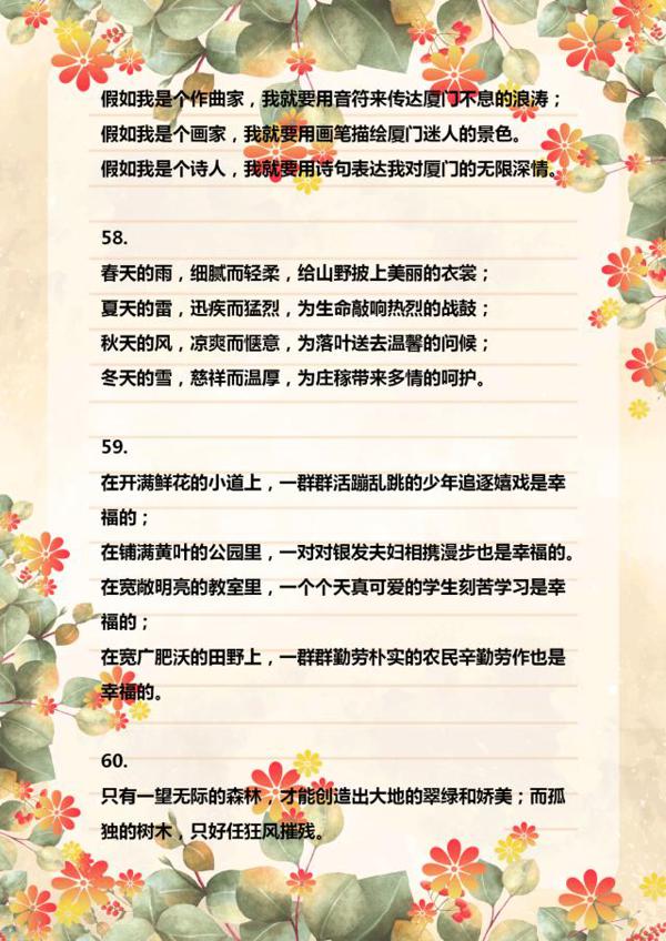 100句经典优秀排比句!随便“丢”一句到作文中,篇篇都是范文! 18