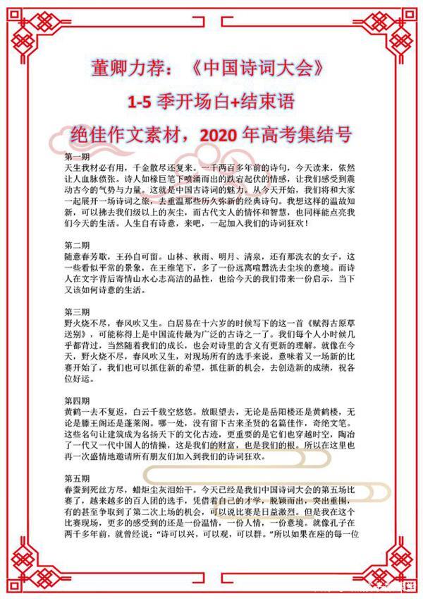 董卿力荐:《中国诗词大会》开场白,绝佳作文素材,高考集结号