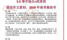 董卿力荐：《中国诗词大会》开场白，绝佳作文素材，高考集结号