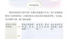 【同步作文】四年级第一单元作文：《我的乐园》