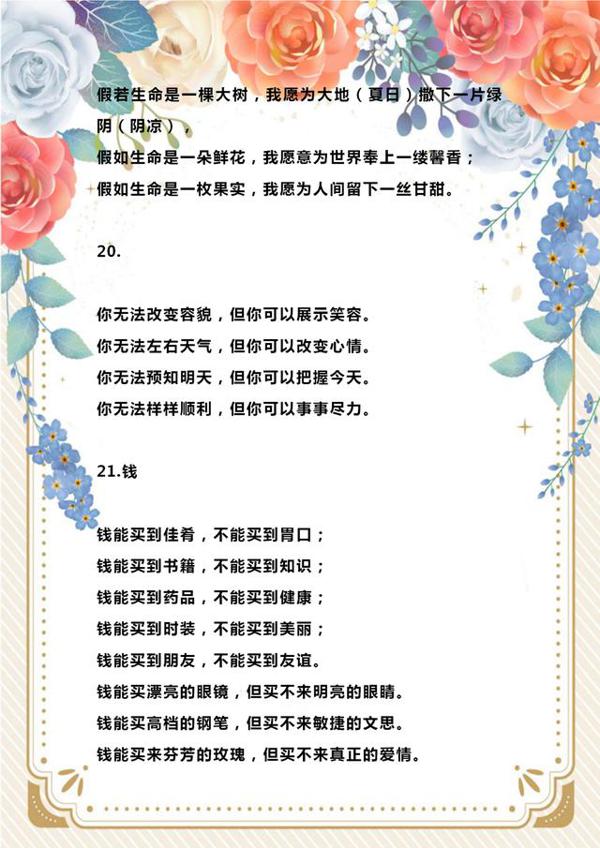 小学语文200句经典优秀排比句!“丢”到作文中,篇篇都是范文 9