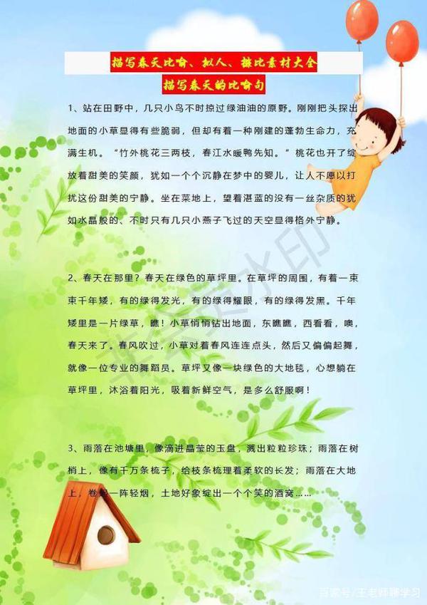 春天到了!作文不知如何写?这份排比、比喻素材大全,打印给孩子 1