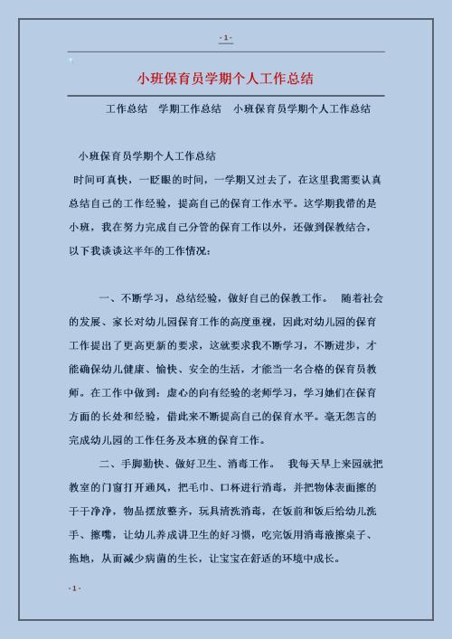 保育员年终工作总结三篇