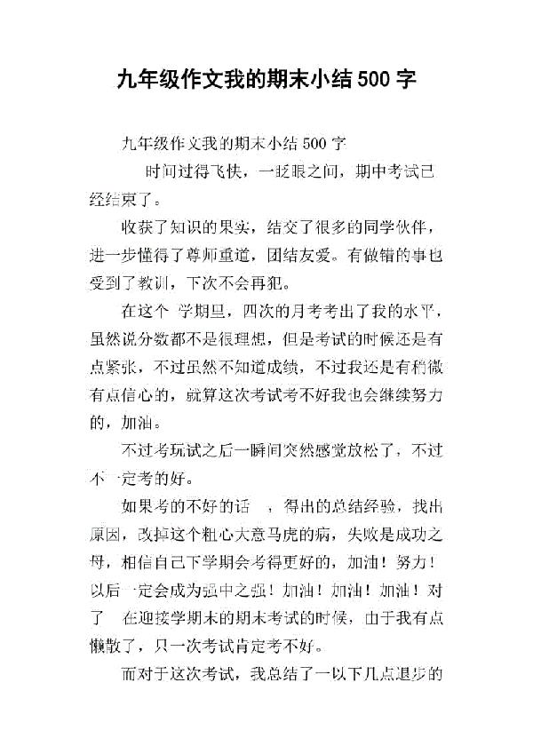 给自己打分 我的期末总结500字作文