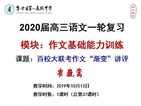 百校大联考02‖作文“渐变”三山讲评课件 1