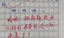 小学生作文讲述“我的妈妈”，脑洞奇特逗笑网友：是亲妈无疑了