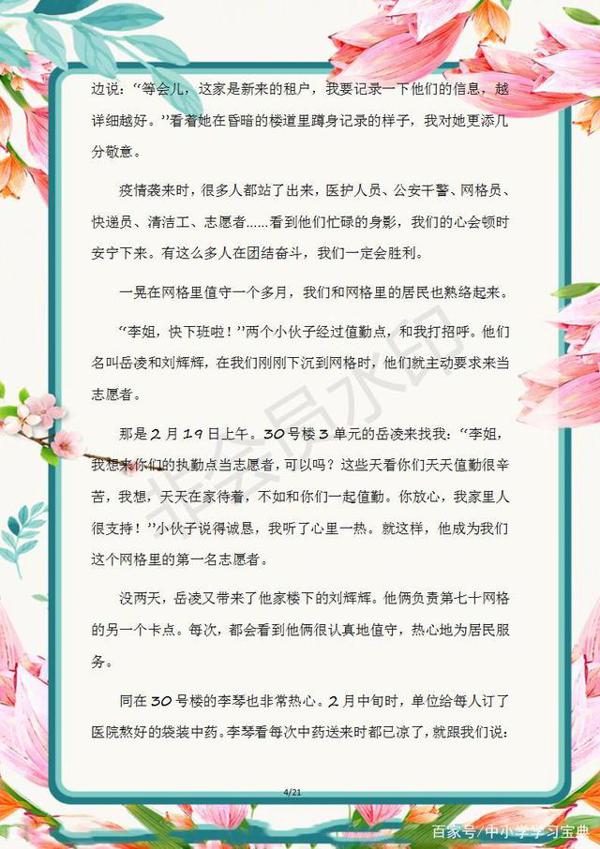 2020最新高考作文素材汇总:“网格”里的值守,向抗疫英雄致敬! 4
