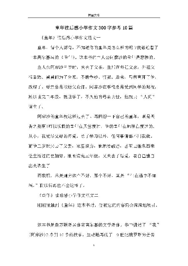 充满期待的一天-小学记叙文300字
