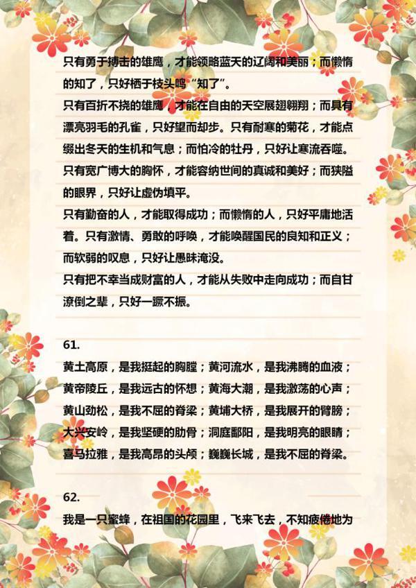 100句经典优秀排比句!随便“丢”一句到作文中,篇篇都是范文! 19