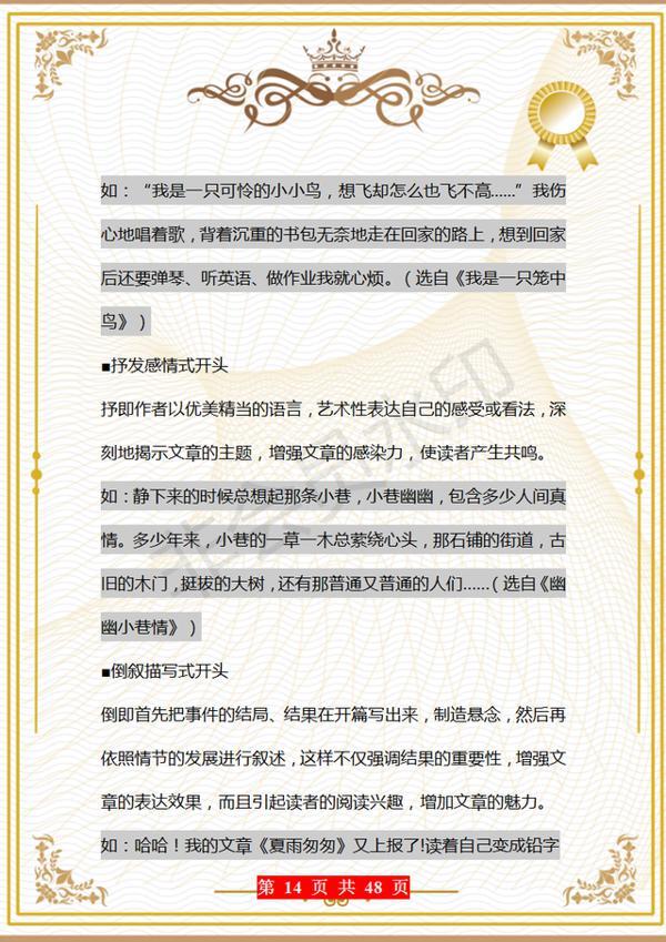 38年老教师:关于作文,我只教“10个”技巧,全班6年篇篇是范文 13