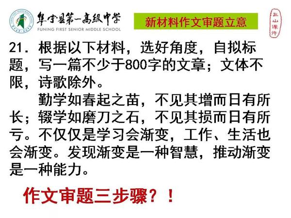 百校大联考02‖作文“渐变”三山讲评课件 2