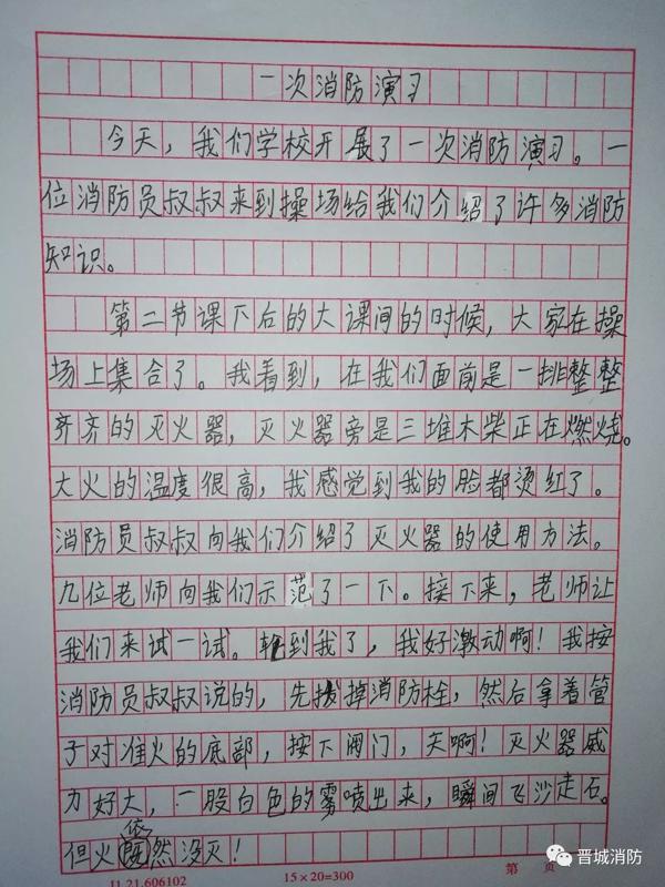 “我是小小消防员”绘画、作文征集活动作品展示（一） 7