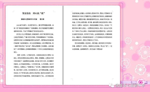 [七彩校园]“童心抒战‘疫’ 你我赴春光”优秀作文展（四） 17