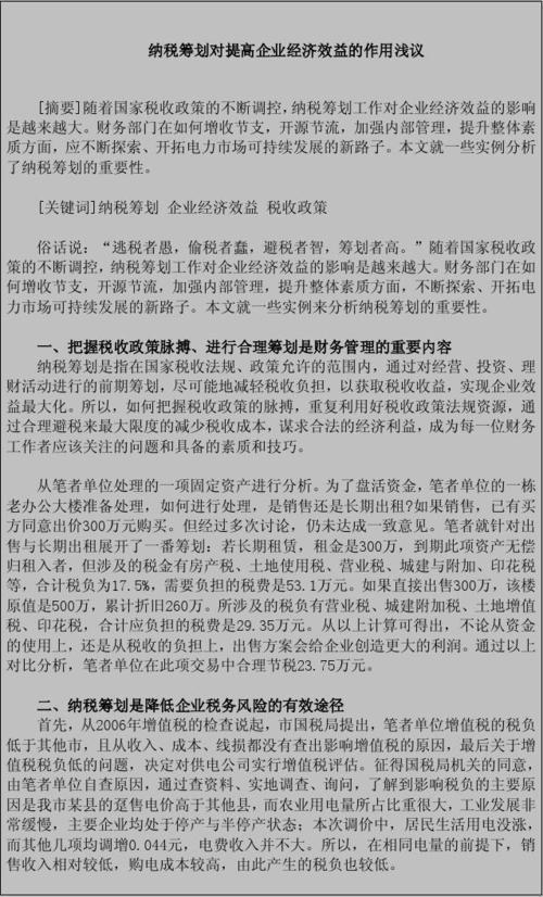 责任成本会计在企业中的运用成本会计论文