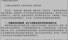 责任成本会计在企业中的运用成本会计论文