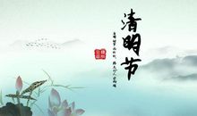 五年级作文：清明怀思