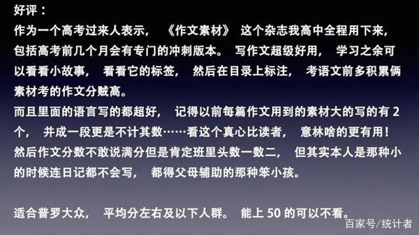 教辅书评测系列13-“作文素材”系列大型使用攻略 21