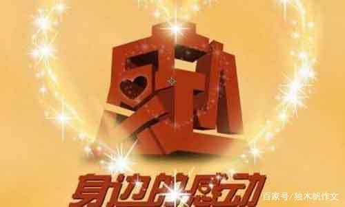 五年级作文:感动