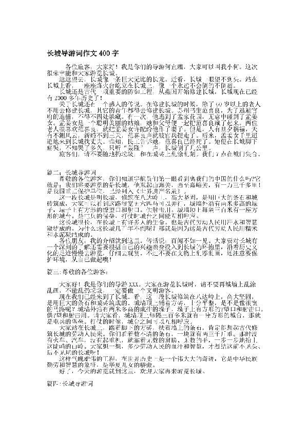 长城导游词 小学生导游词500字