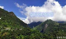 借鉴这篇优秀作文的思路，你也可以把说明文式的资料写成好作文