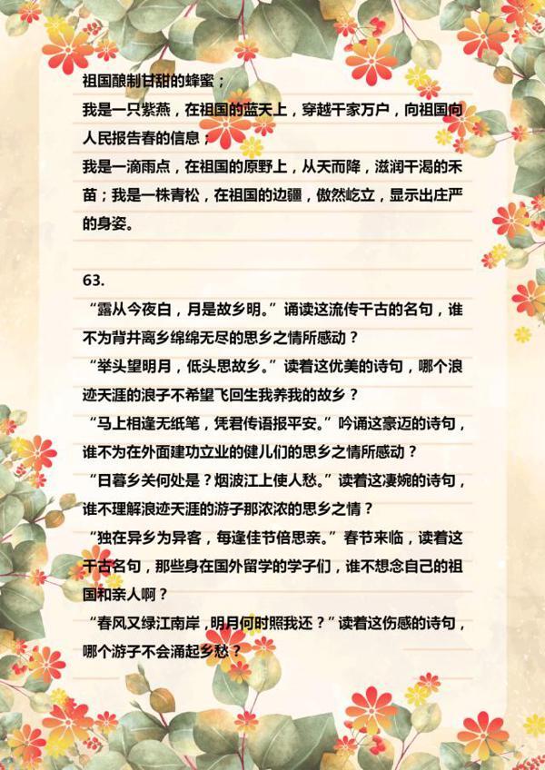 100句经典优秀排比句!随便“丢”一句到作文中,篇篇都是范文! 20