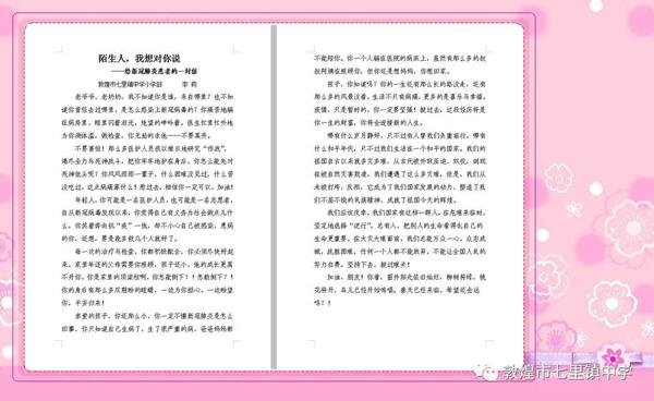 [七彩校园]“童心抒战‘疫’ 你我赴春光”优秀作文展（四） 16