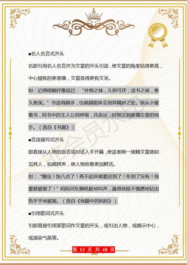 38年老教师:关于作文,我只教“10个”技巧,全班6年篇篇是范文 12