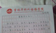 留学生 我的留学经历作文400字