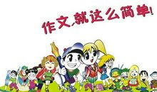 初中作文不会写怎么办？不用担心，老师传授满分作文的11大秘诀