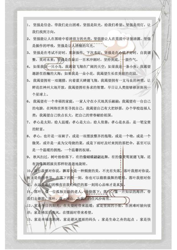 语文老师一针见血:把这50句优美排比句运用好,高分作文不会跑!