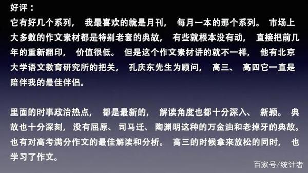 教辅书评测系列13-“作文素材”系列大型使用攻略 20