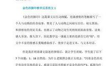 《软件的安装》教学反思范文