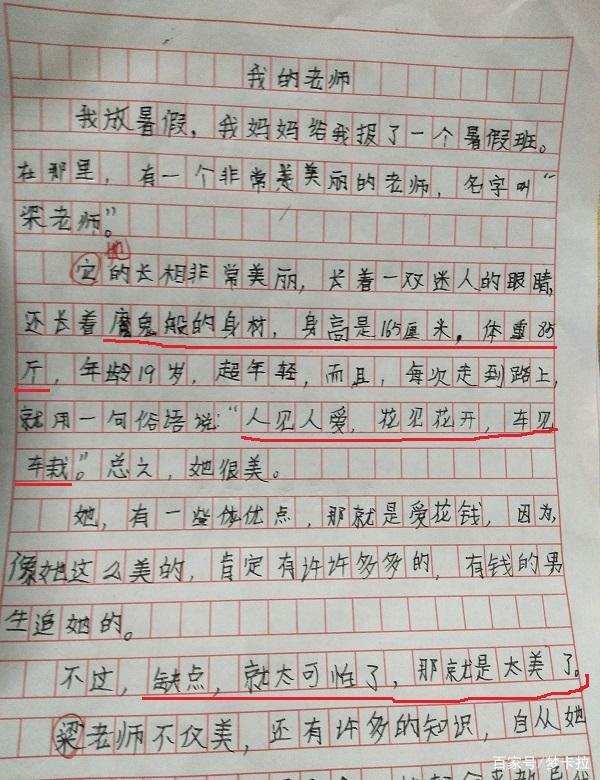 小学生放大招讨好老师,写作文放彩虹屁,网友:嘴巴太甜了 1