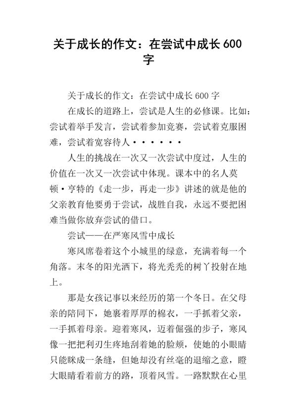 在尝试中成长_750字