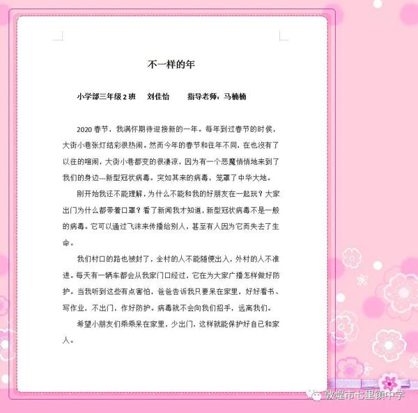 [七彩校园]“童心抒战‘疫’ 你我赴春光”优秀作文展（四） 15