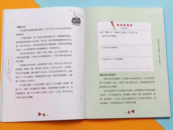 看了这本作文书，孩子直呼"写作文原来可以这么简单！" 31