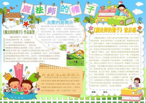 【学生风采】《小野地学校——快乐追快乐》读后感
