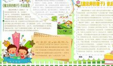 【学生风采】《小野地学校——快乐追快乐》读后感