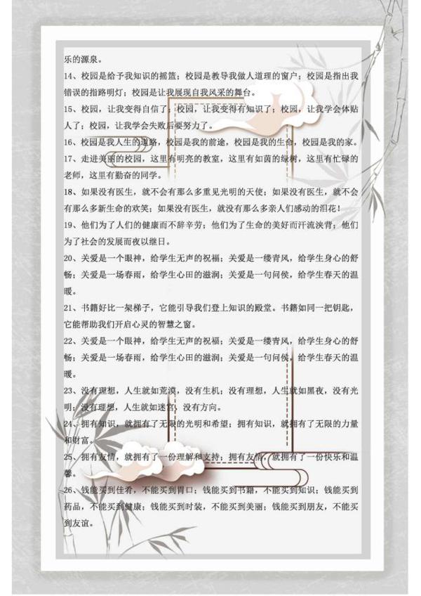 语文老师一针见血:把这50句优美排比句运用好,高分作文不会跑! 1