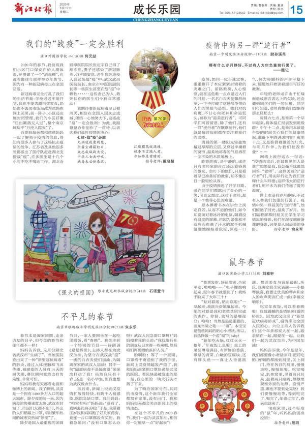 《新江北》第71期作文小达人PK ——“为我的作文打call” 2