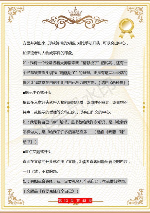 38年老教师:关于作文,我只教“10个”技巧,全班6年篇篇是范文 11