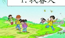 中坡山上找春天 寻找春天作文300字