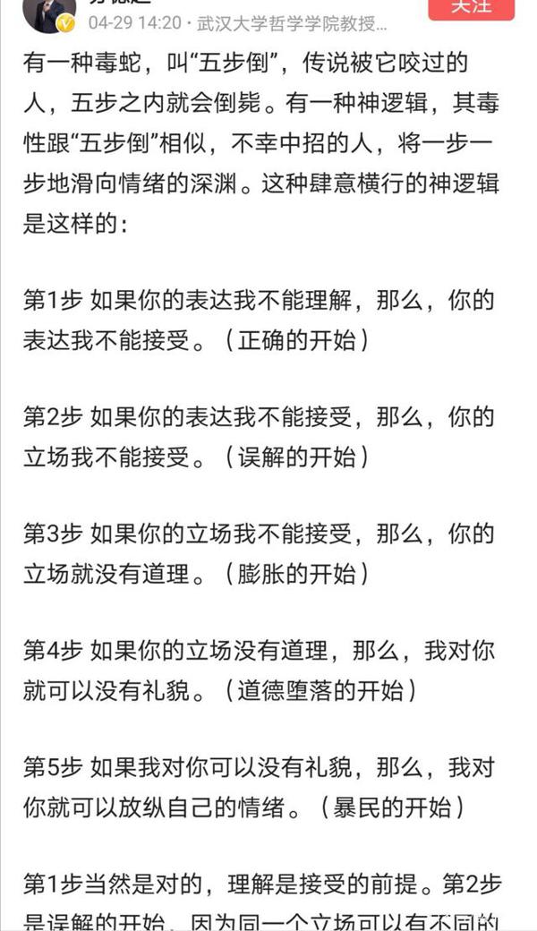 苏姓教授文章读后感
