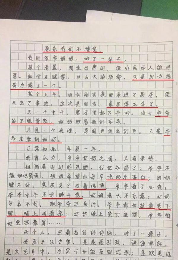 “原来我们不懂爱”,初中生作文谈爱情 老师:能当感情导师了 1