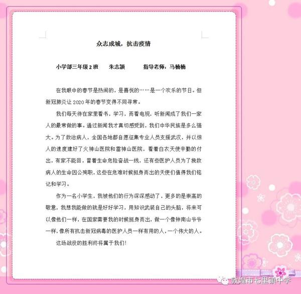 [七彩校园]“童心抒战‘疫’ 你我赴春光”优秀作文展（四） 14