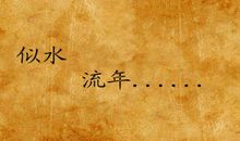 2004年湖南卷高考满分作文：追忆似水流年_800字