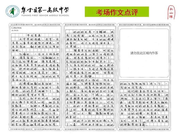 百校大联考02‖作文“渐变”三山讲评课件 5