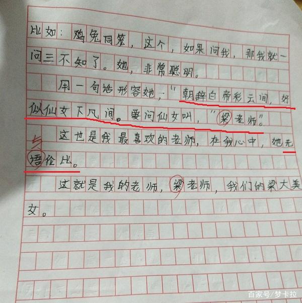 小学生放大招讨好老师,写作文放彩虹屁,网友:嘴巴太甜了 2