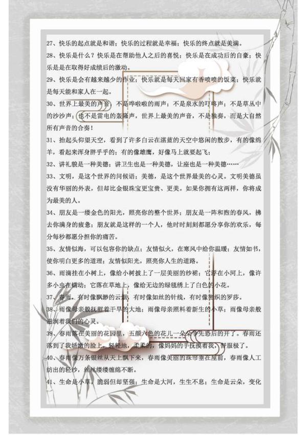 语文老师一针见血:把这50句优美排比句运用好,高分作文不会跑! 2